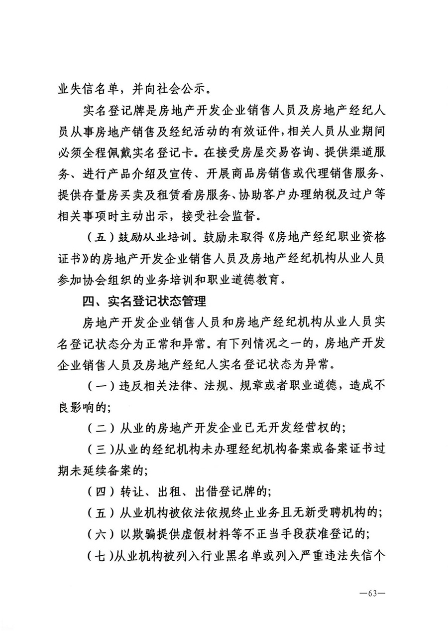 房地产业和建筑业相关政策文件汇编