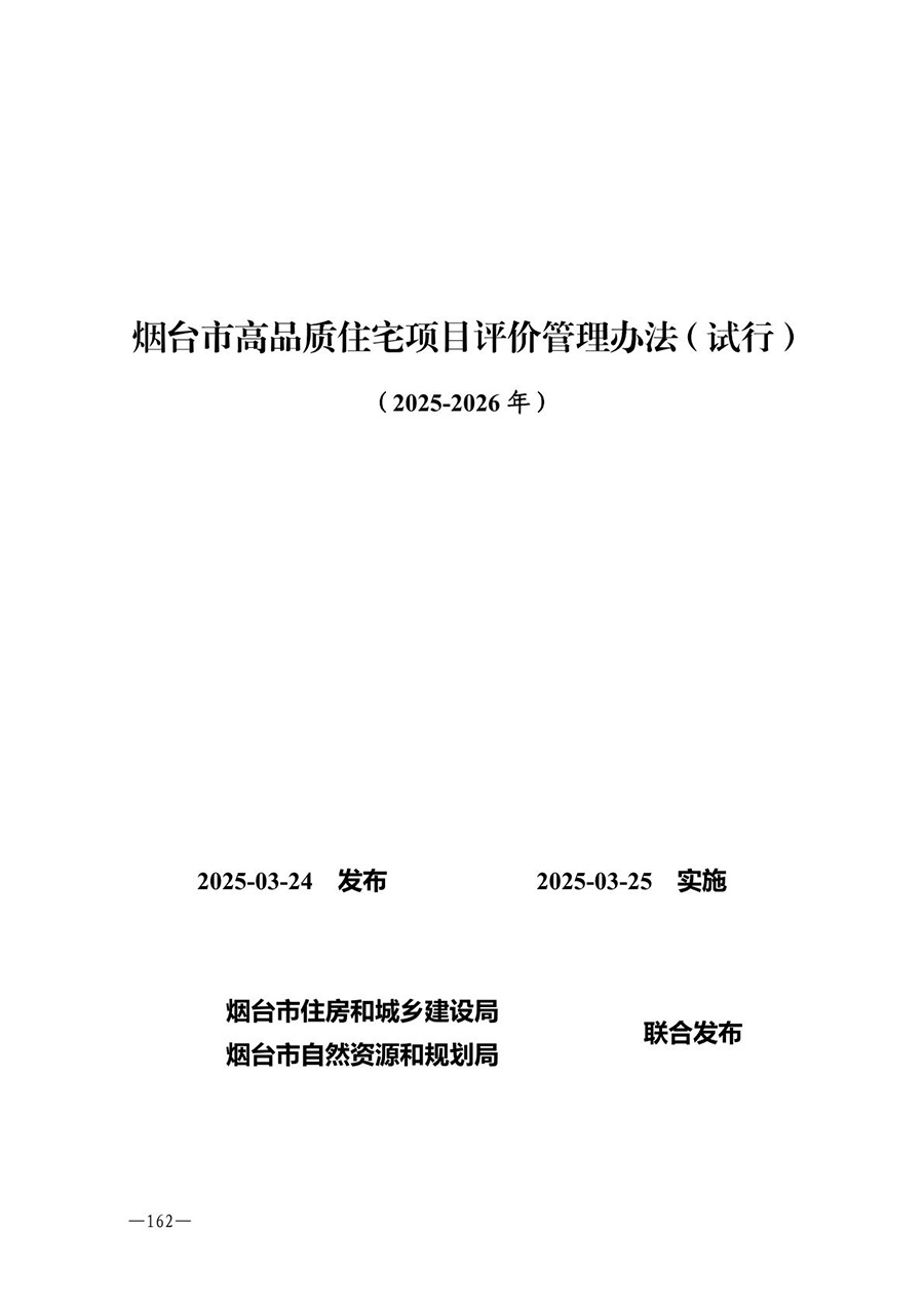 房地产业和建筑业相关政策文件汇编