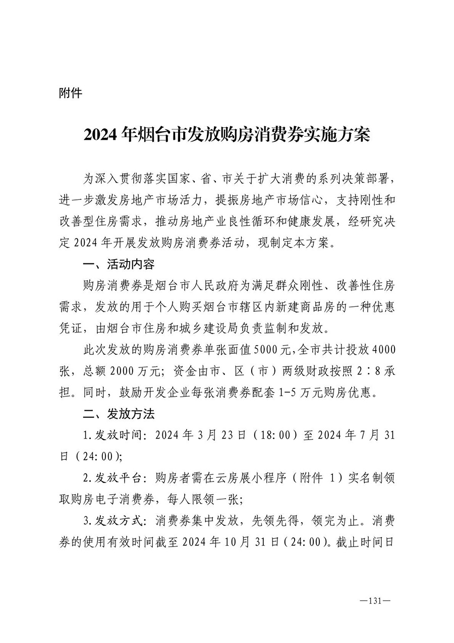 房地产业和建筑业相关政策文件汇编