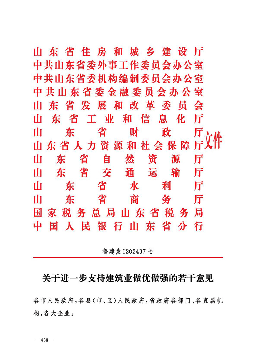 房地产业和建筑业相关政策文件汇编