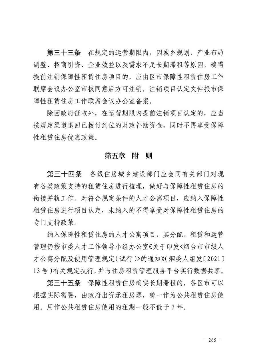 房地产业和建筑业相关政策文件汇编