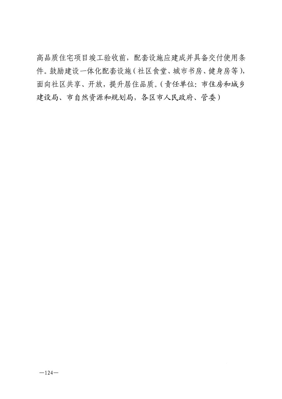 房地产业和建筑业相关政策文件汇编