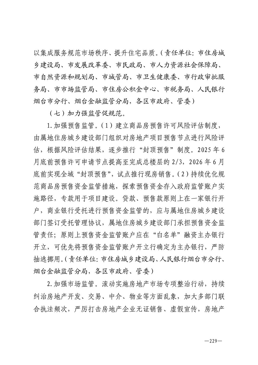 房地产业和建筑业相关政策文件汇编