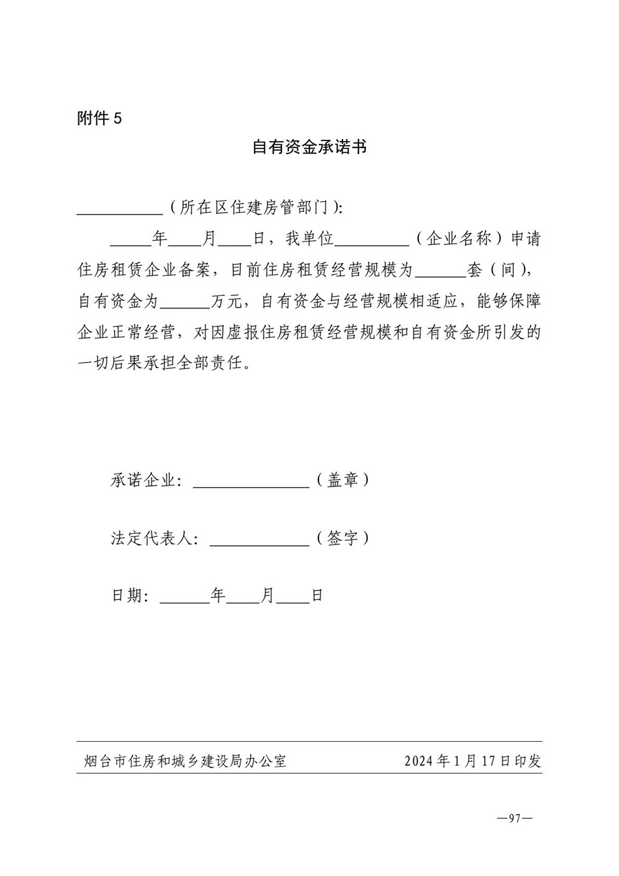 房地产业和建筑业相关政策文件汇编
