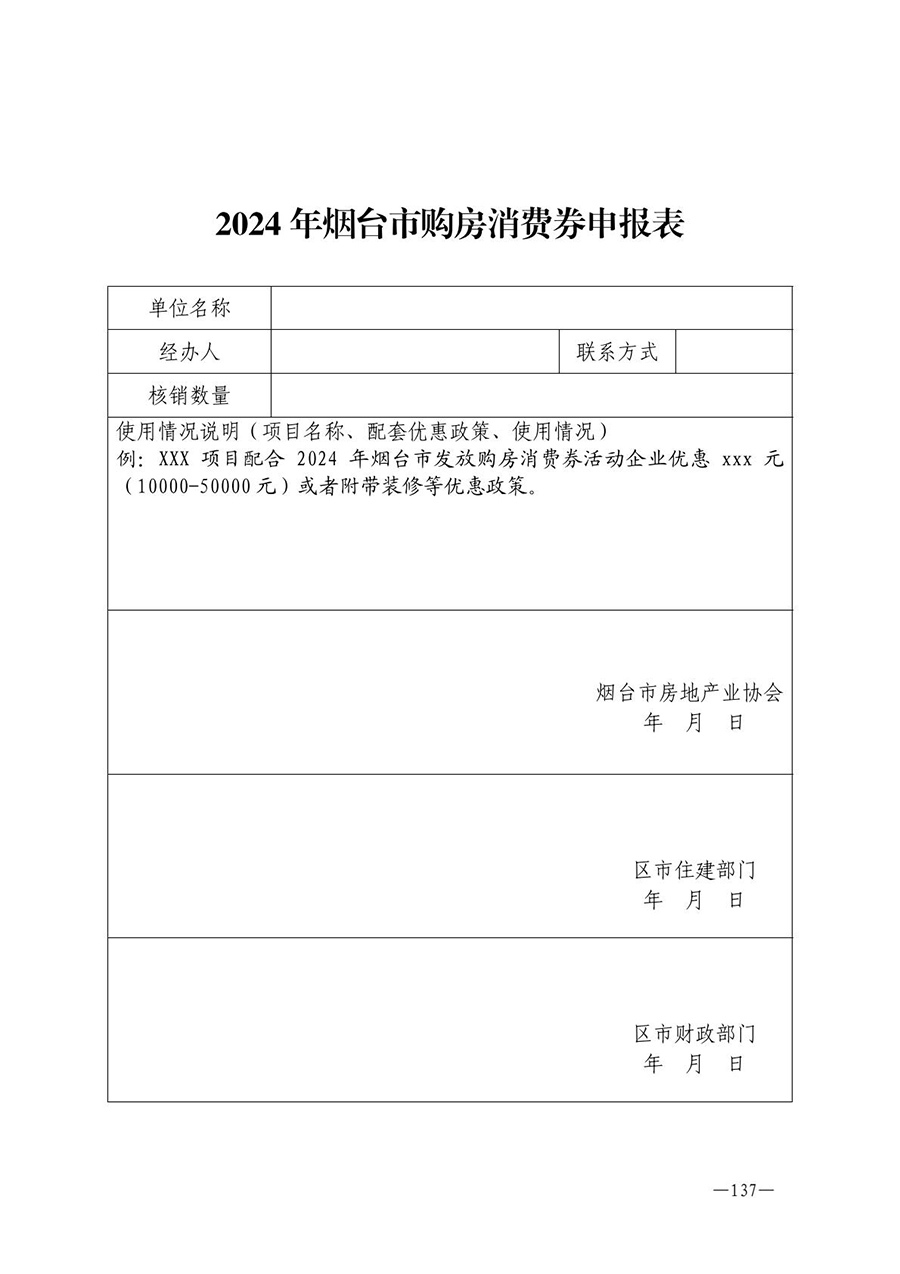 房地产业和建筑业相关政策文件汇编
