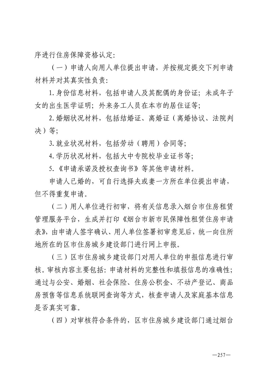 房地产业和建筑业相关政策文件汇编