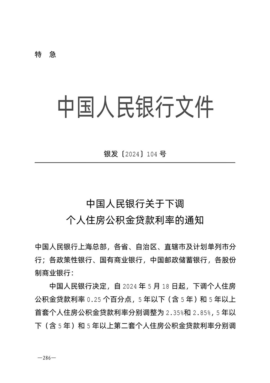 房地产业和建筑业相关政策文件汇编