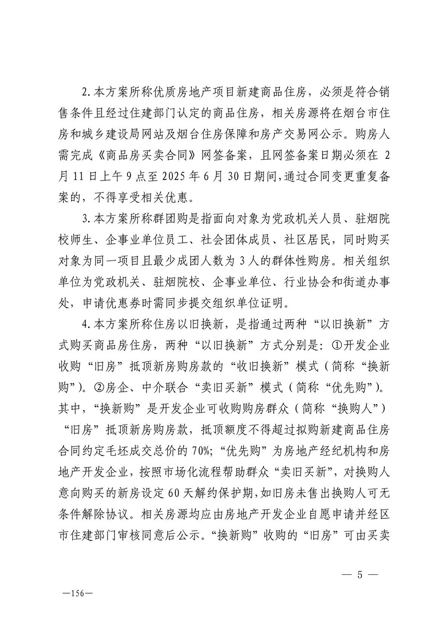房地产业和建筑业相关政策文件汇编