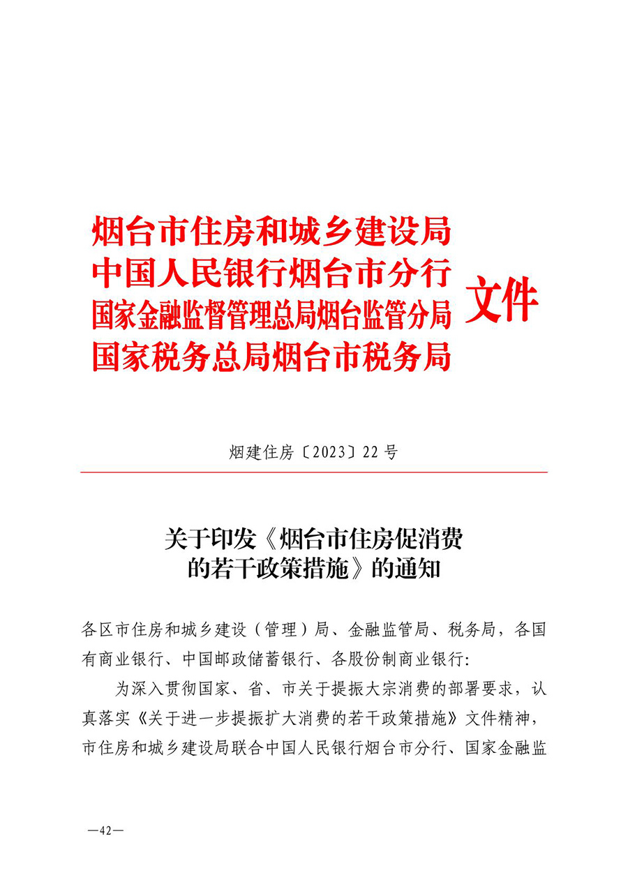 房地产业和建筑业相关政策文件汇编