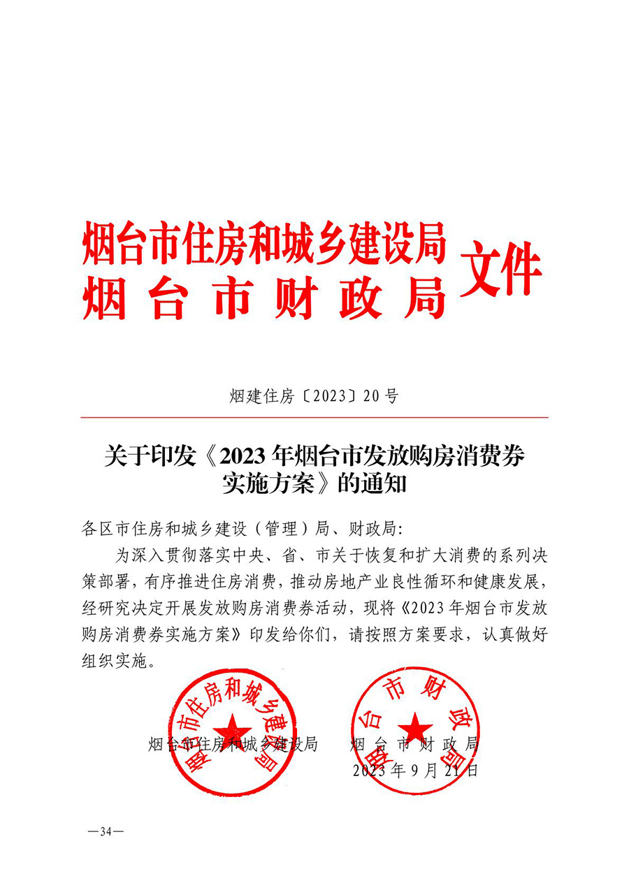 房地产业和建筑业相关政策文件汇编