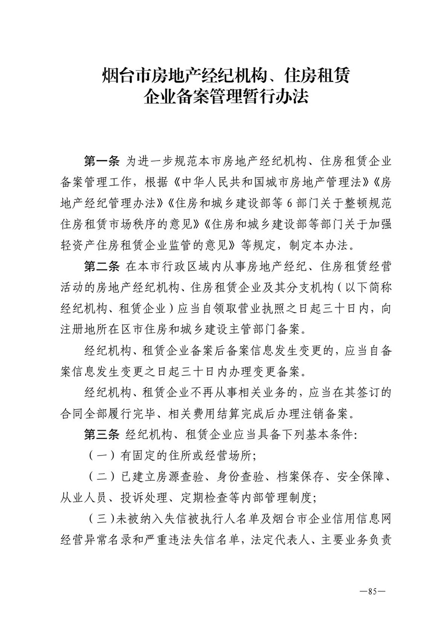房地产业和建筑业相关政策文件汇编