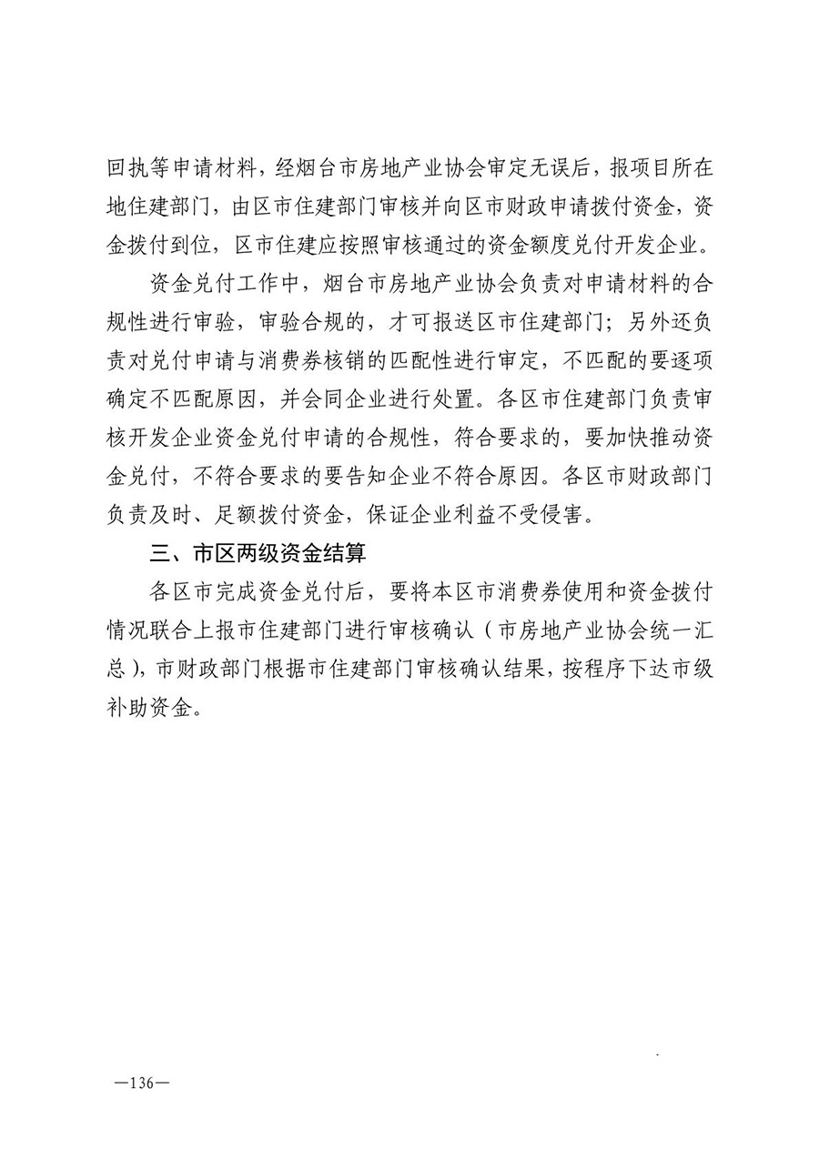 房地产业和建筑业相关政策文件汇编