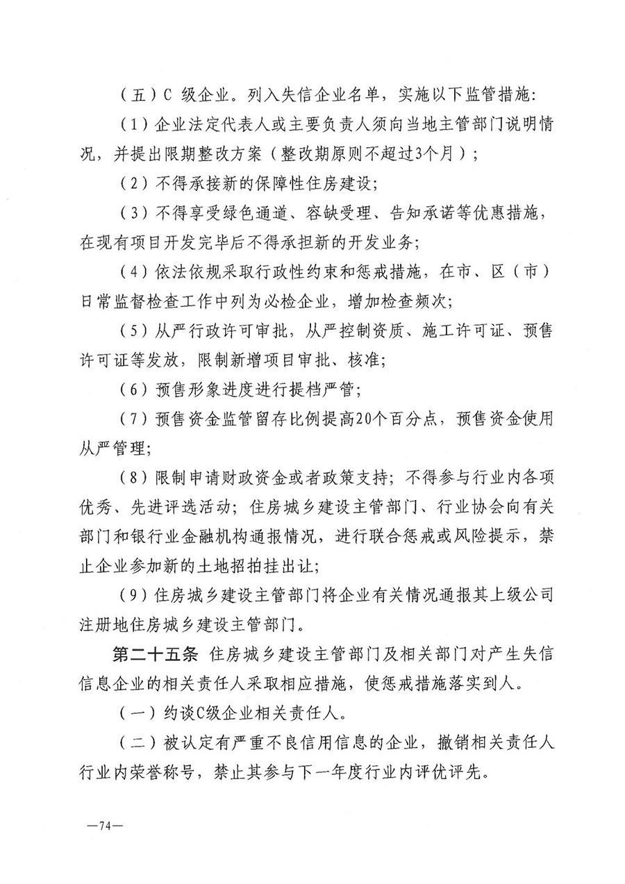 房地产业和建筑业相关政策文件汇编