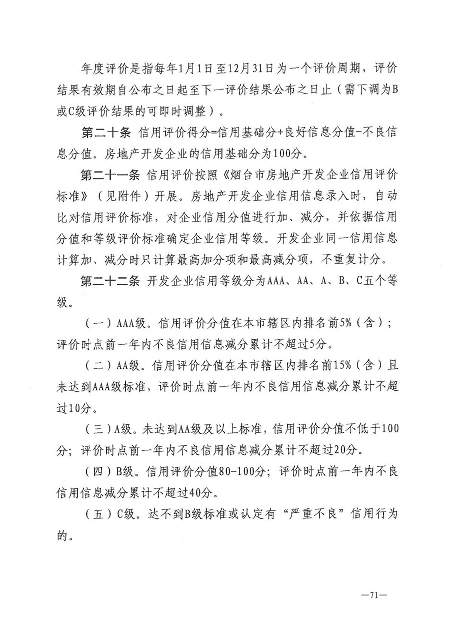 房地产业和建筑业相关政策文件汇编