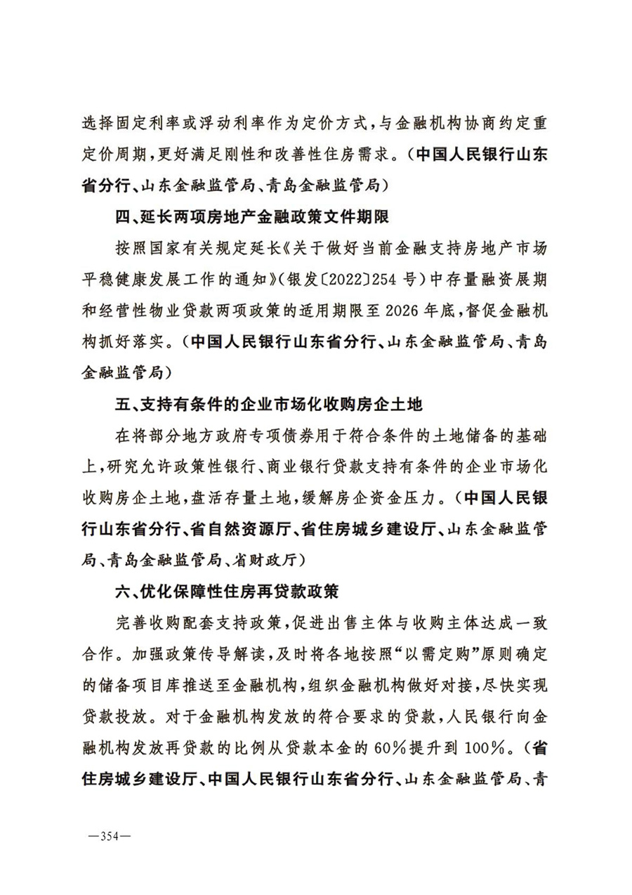 房地产业和建筑业相关政策文件汇编