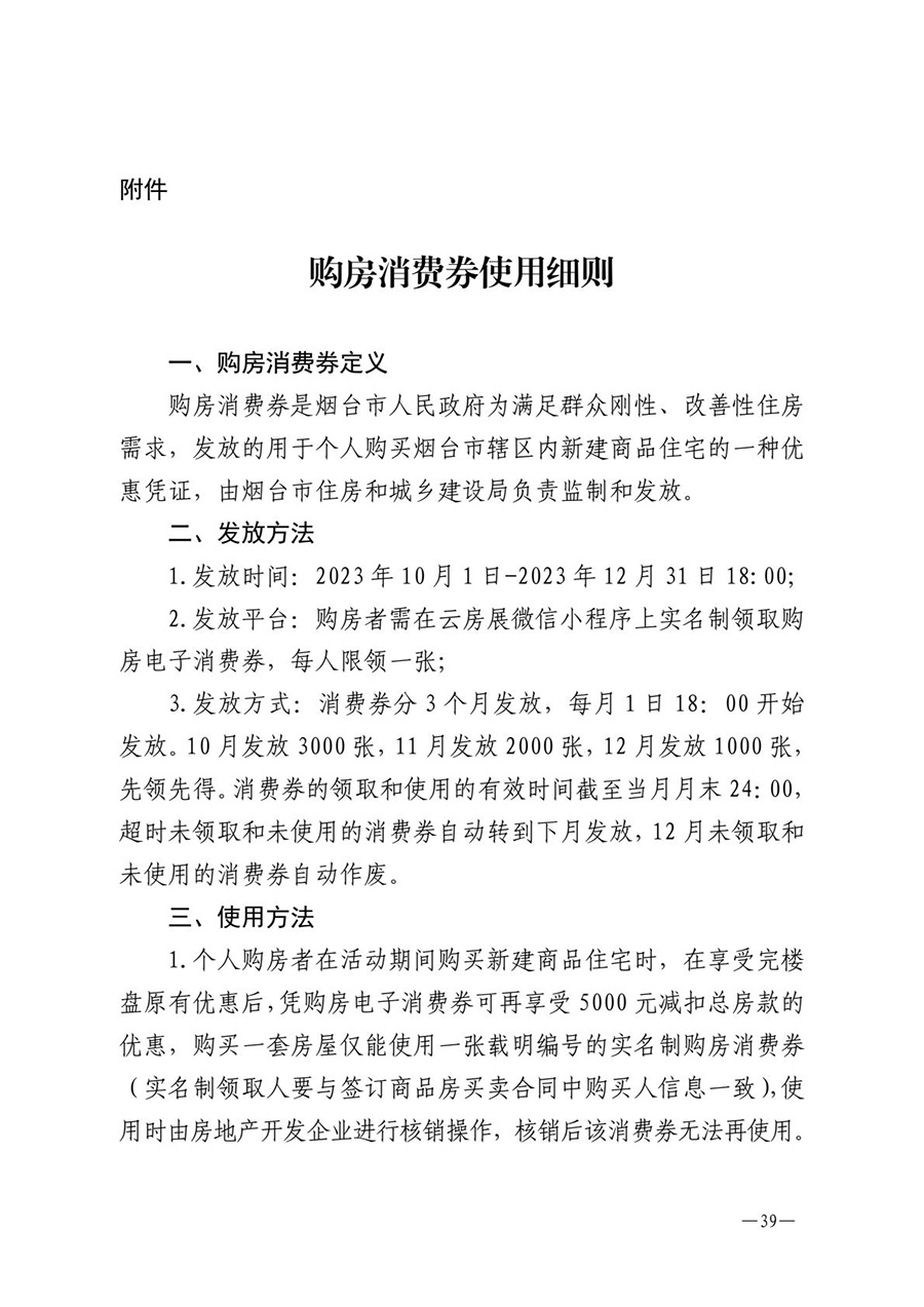房地产业和建筑业相关政策文件汇编