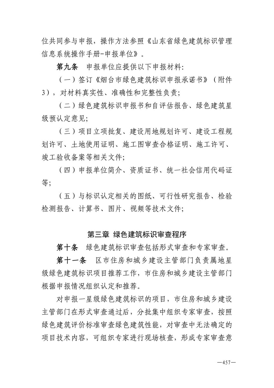 房地产业和建筑业相关政策文件汇编