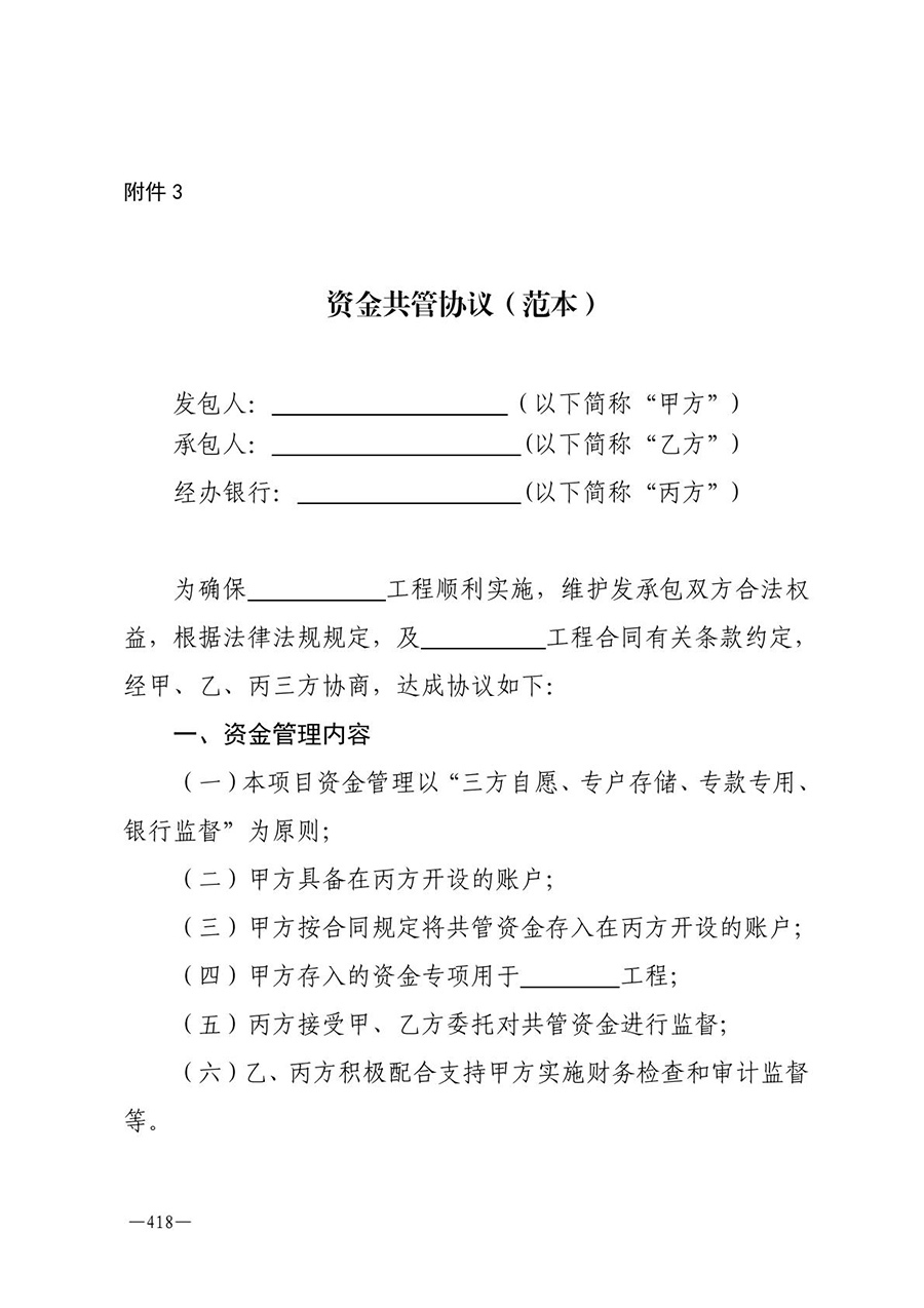 房地产业和建筑业相关政策文件汇编