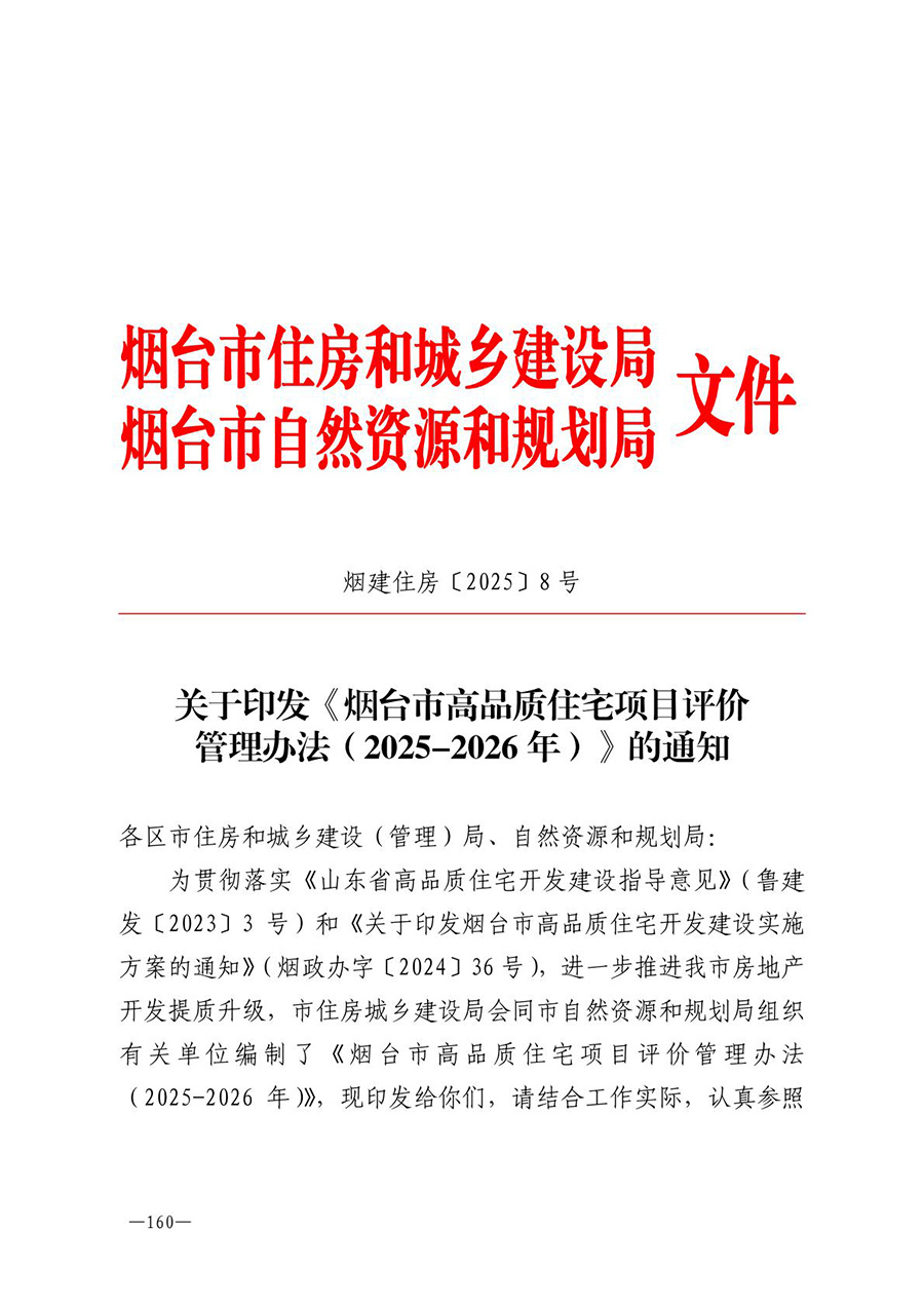 房地产业和建筑业相关政策文件汇编