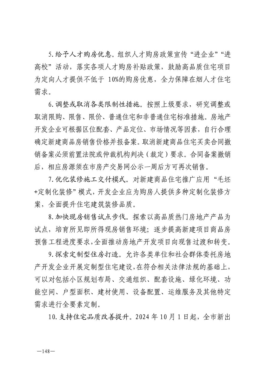 房地产业和建筑业相关政策文件汇编