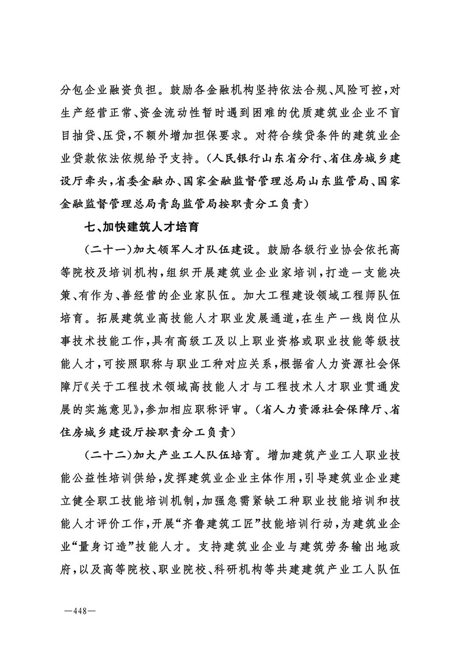 房地产业和建筑业相关政策文件汇编