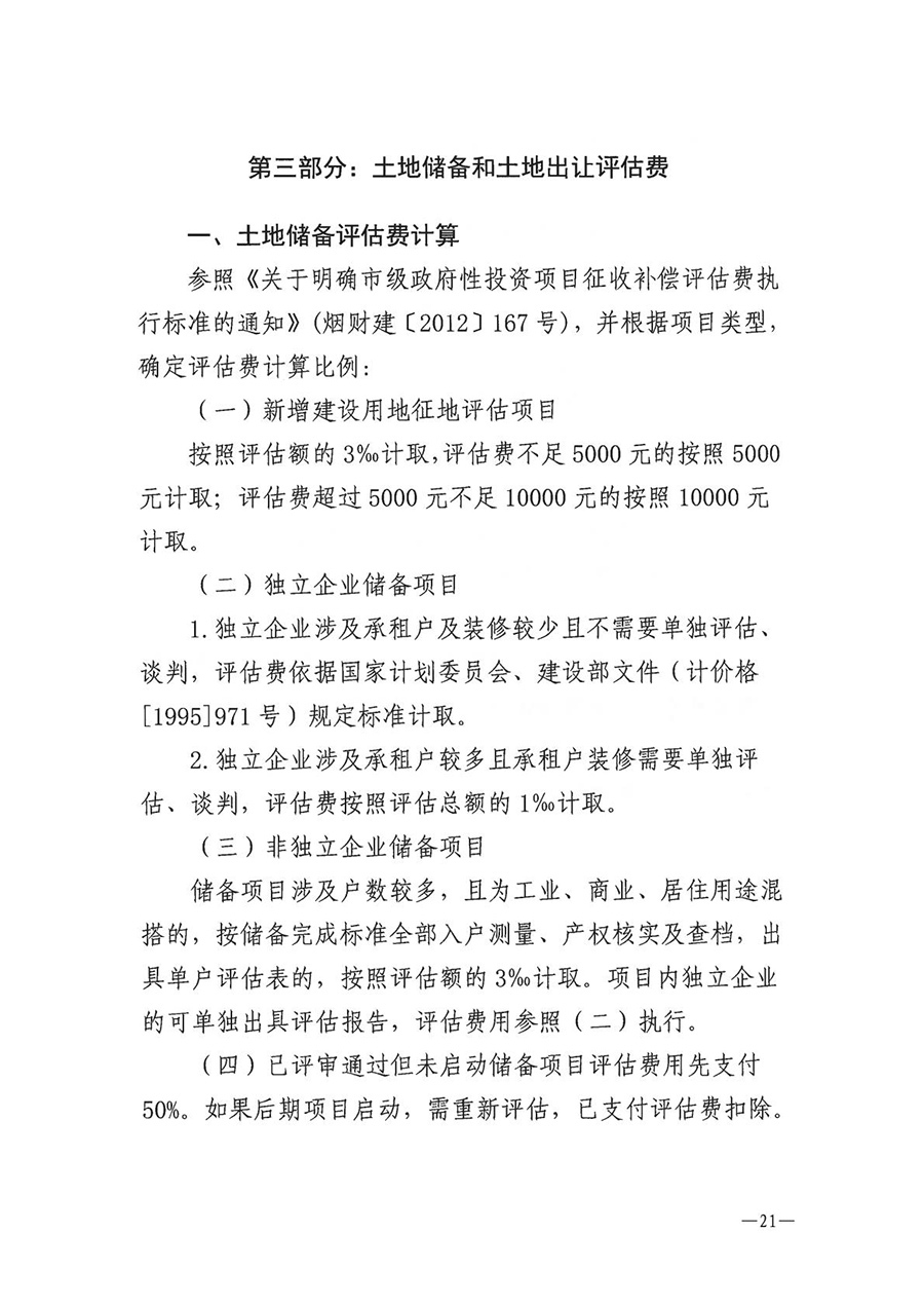 房地产业和建筑业相关政策文件汇编