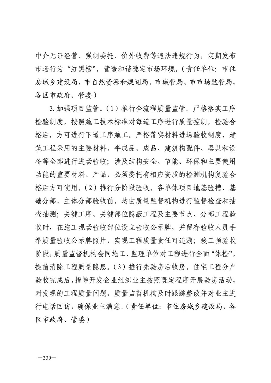房地产业和建筑业相关政策文件汇编