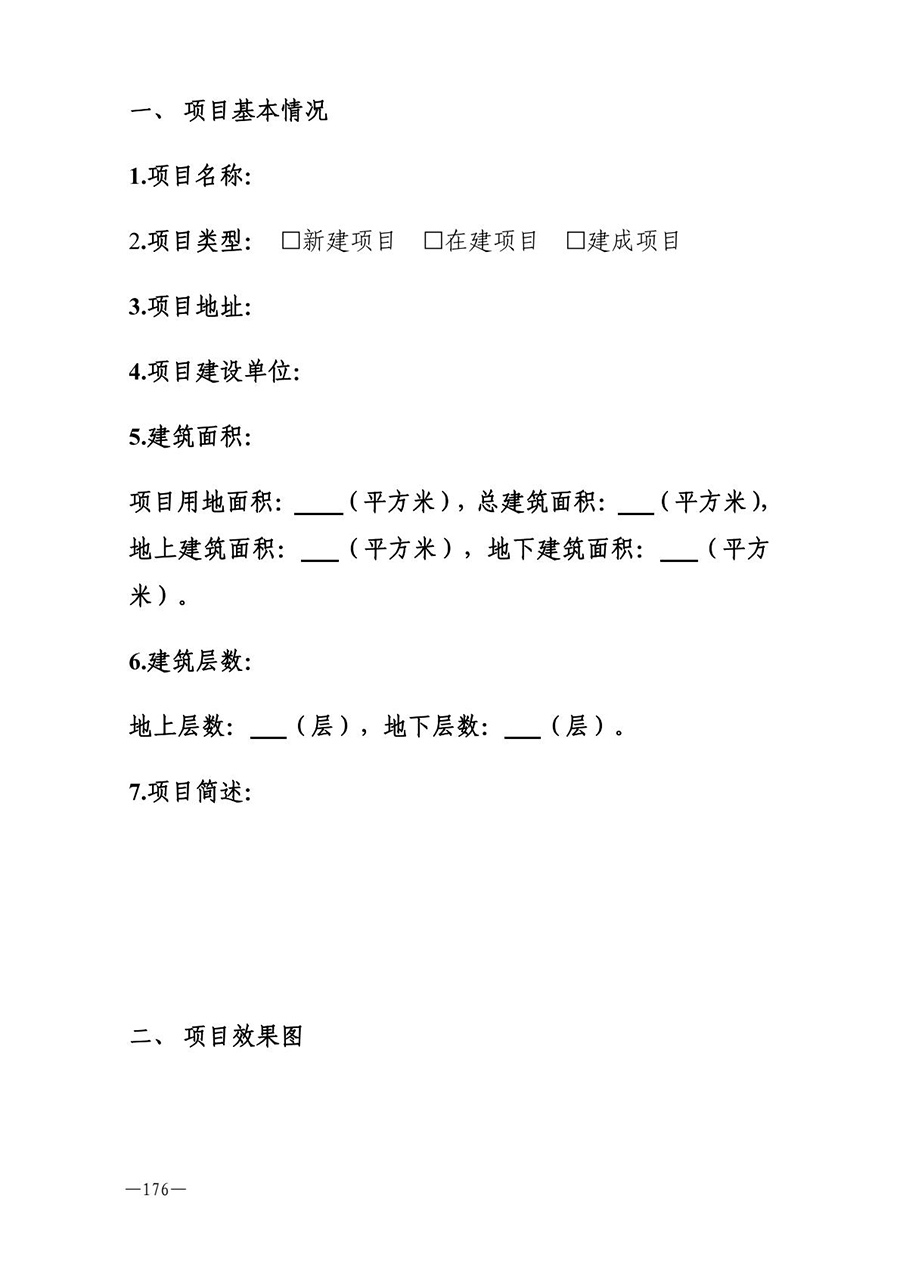 房地产业和建筑业相关政策文件汇编