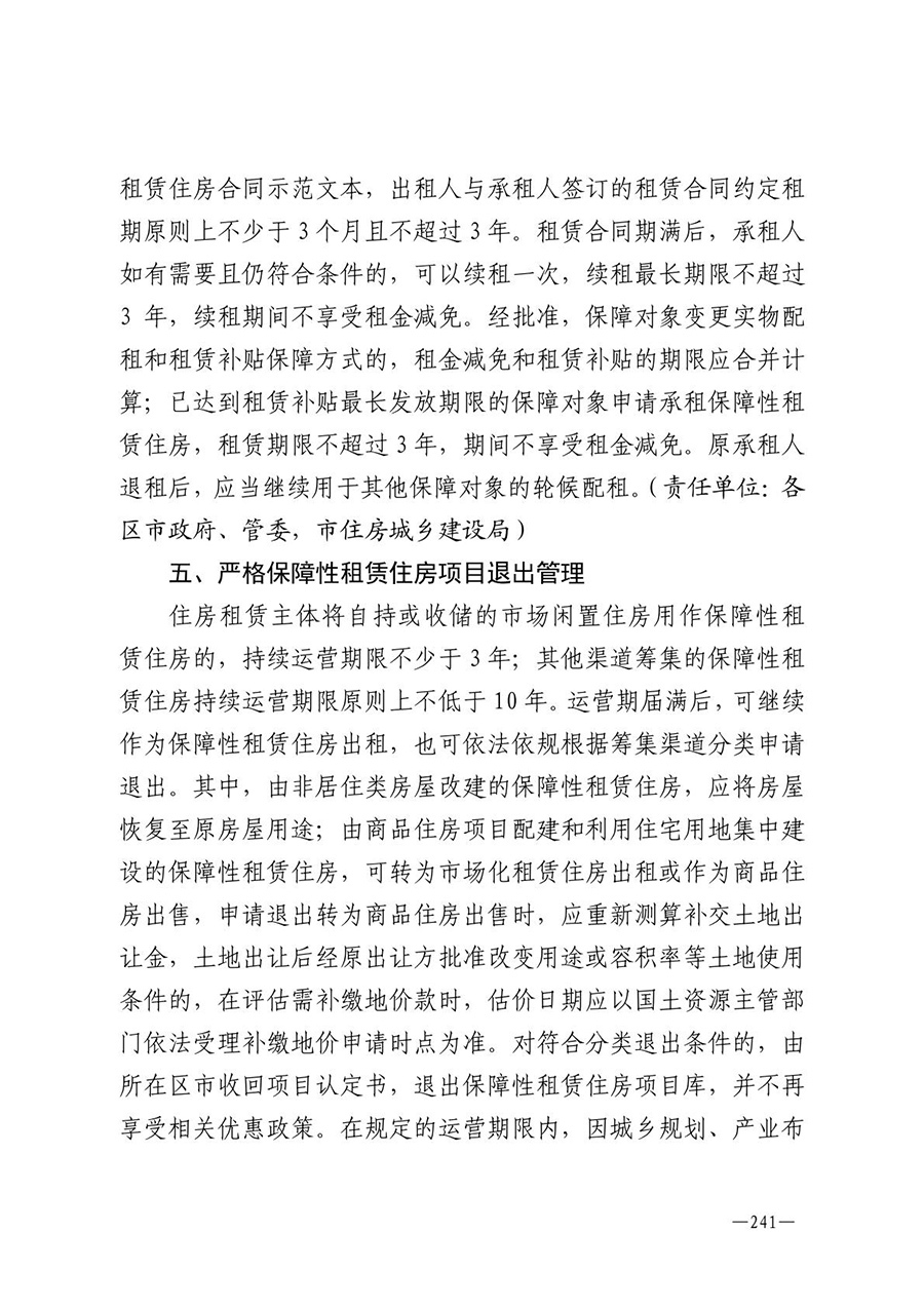 房地产业和建筑业相关政策文件汇编