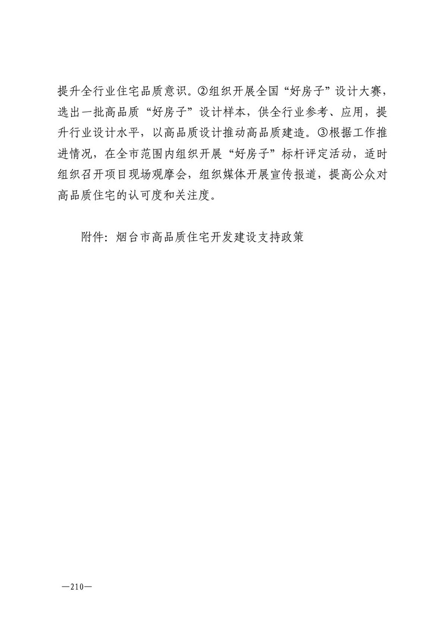房地产业和建筑业相关政策文件汇编