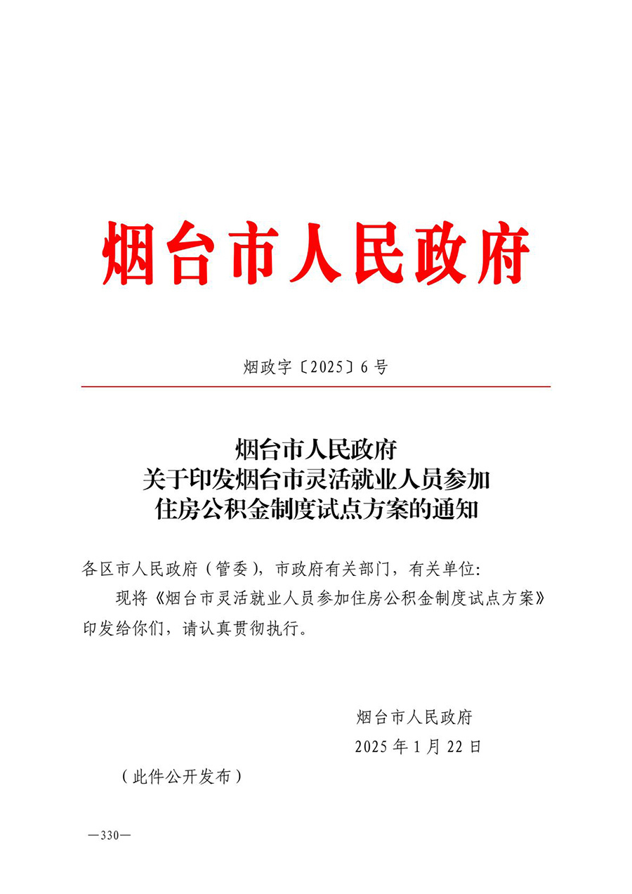 房地产业和建筑业相关政策文件汇编