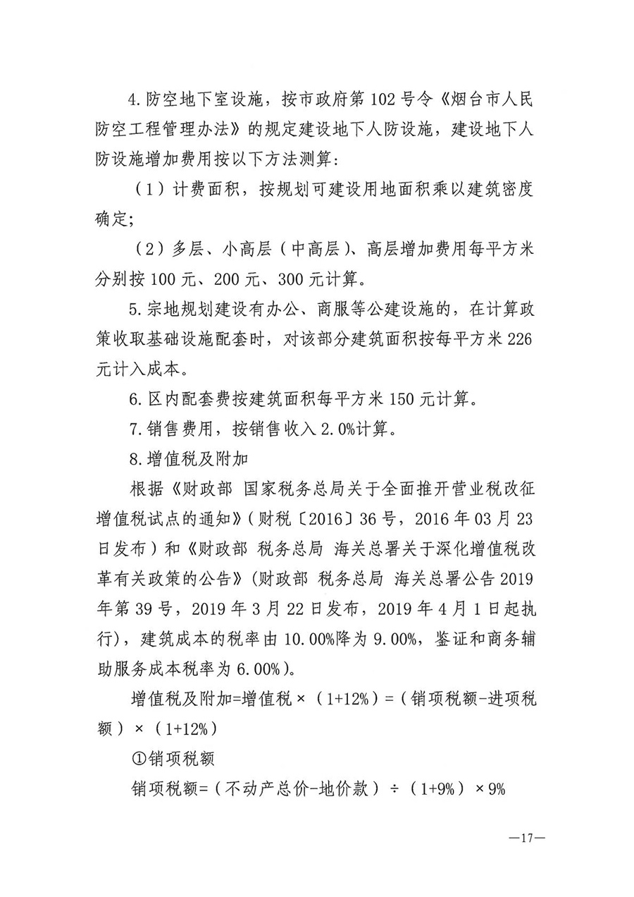 房地产业和建筑业相关政策文件汇编