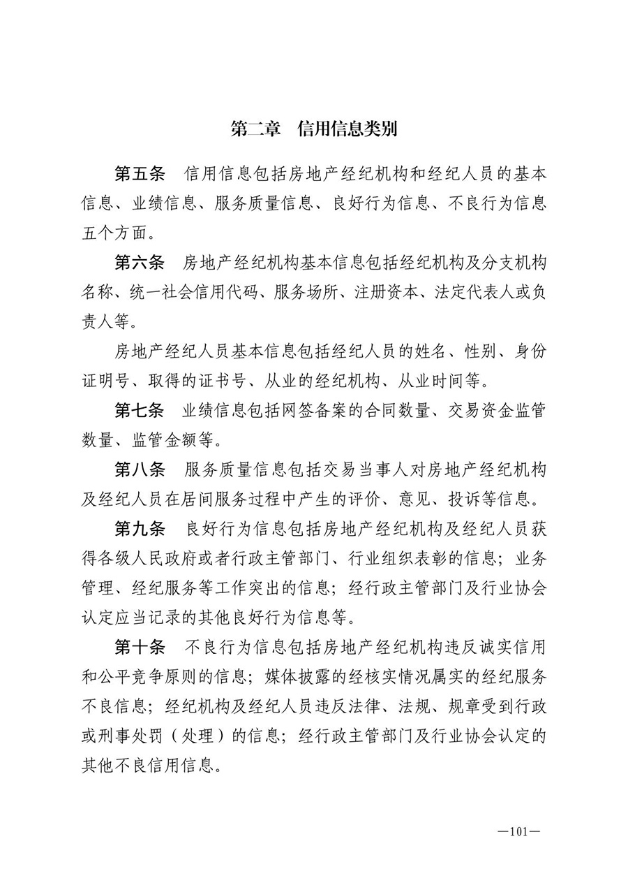 房地产业和建筑业相关政策文件汇编