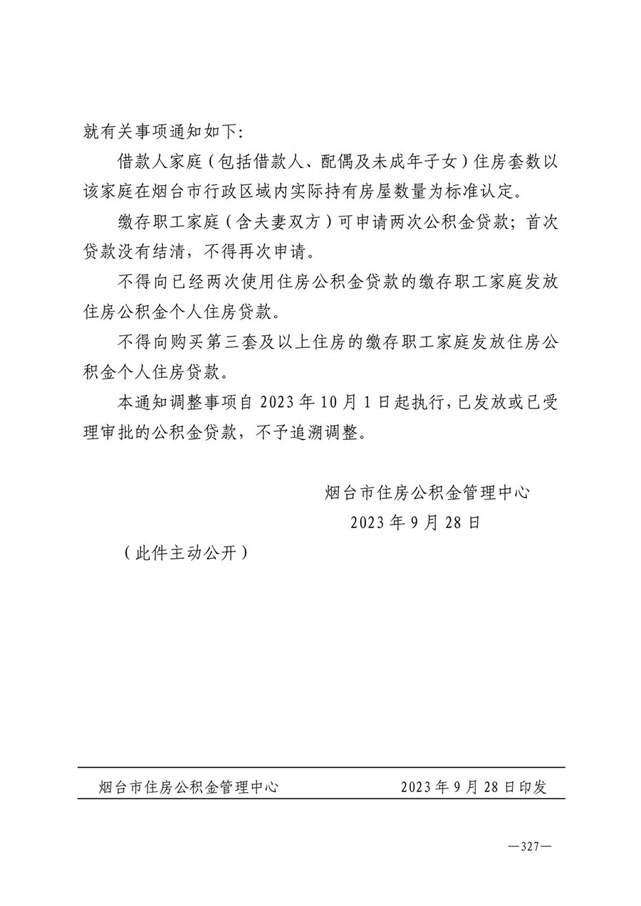 房地产业和建筑业相关政策文件汇编