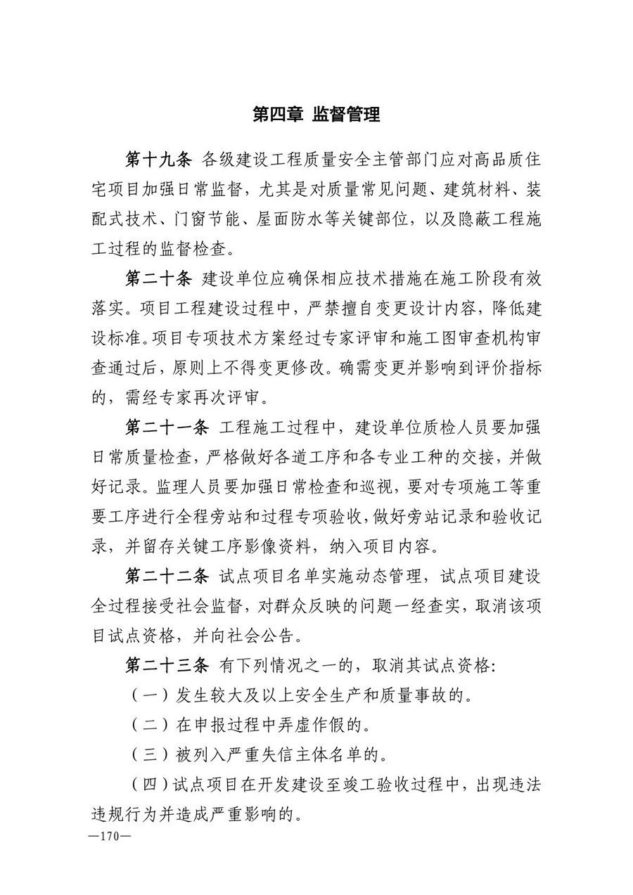 房地产业和建筑业相关政策文件汇编