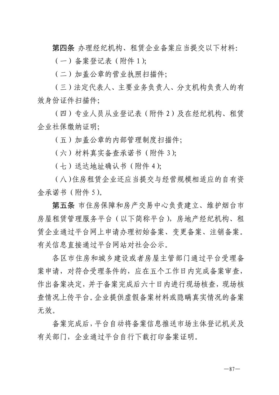 房地产业和建筑业相关政策文件汇编