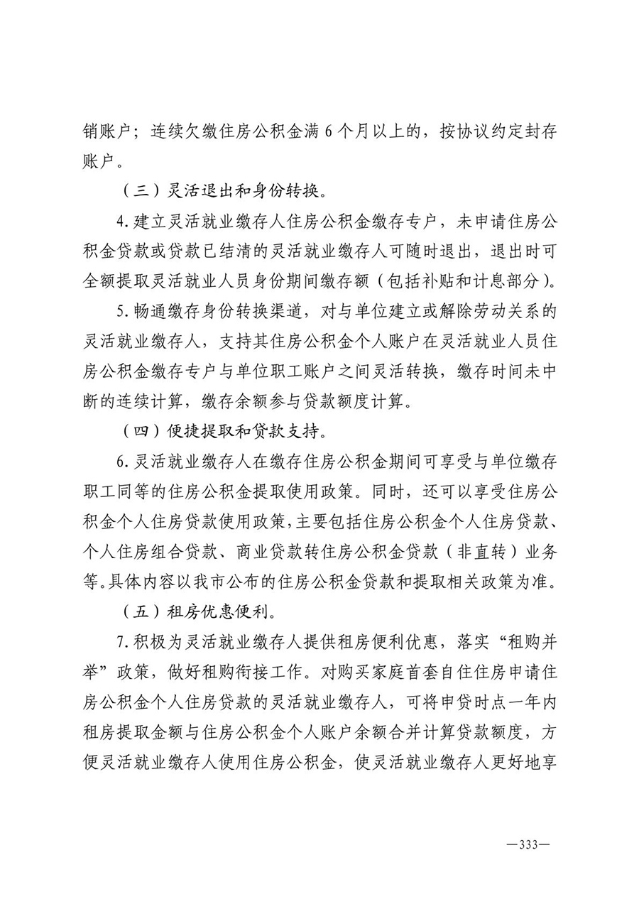 房地产业和建筑业相关政策文件汇编