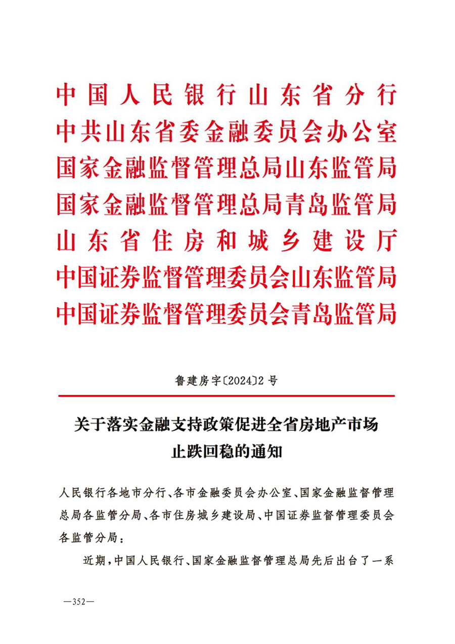 房地产业和建筑业相关政策文件汇编