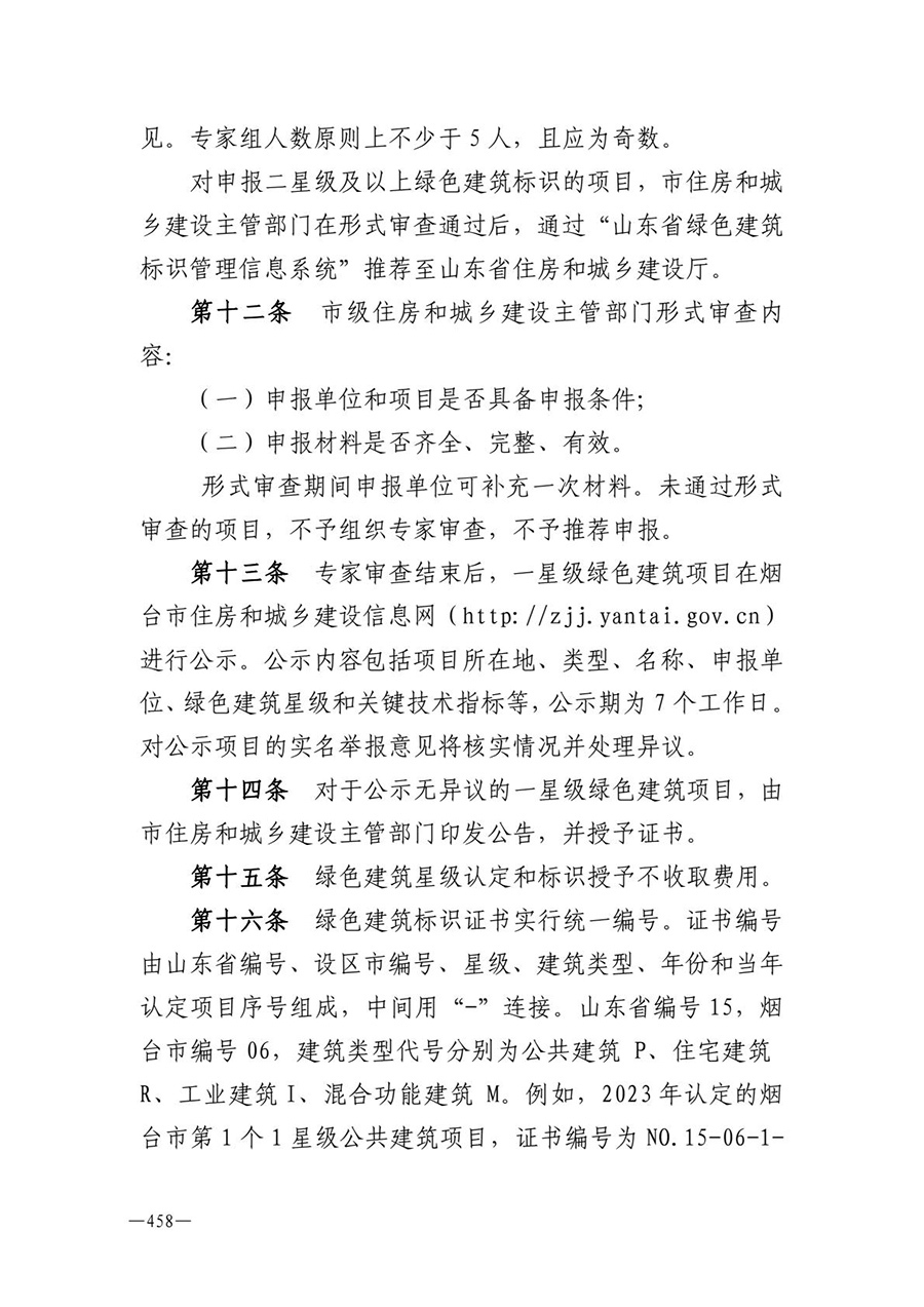 房地产业和建筑业相关政策文件汇编