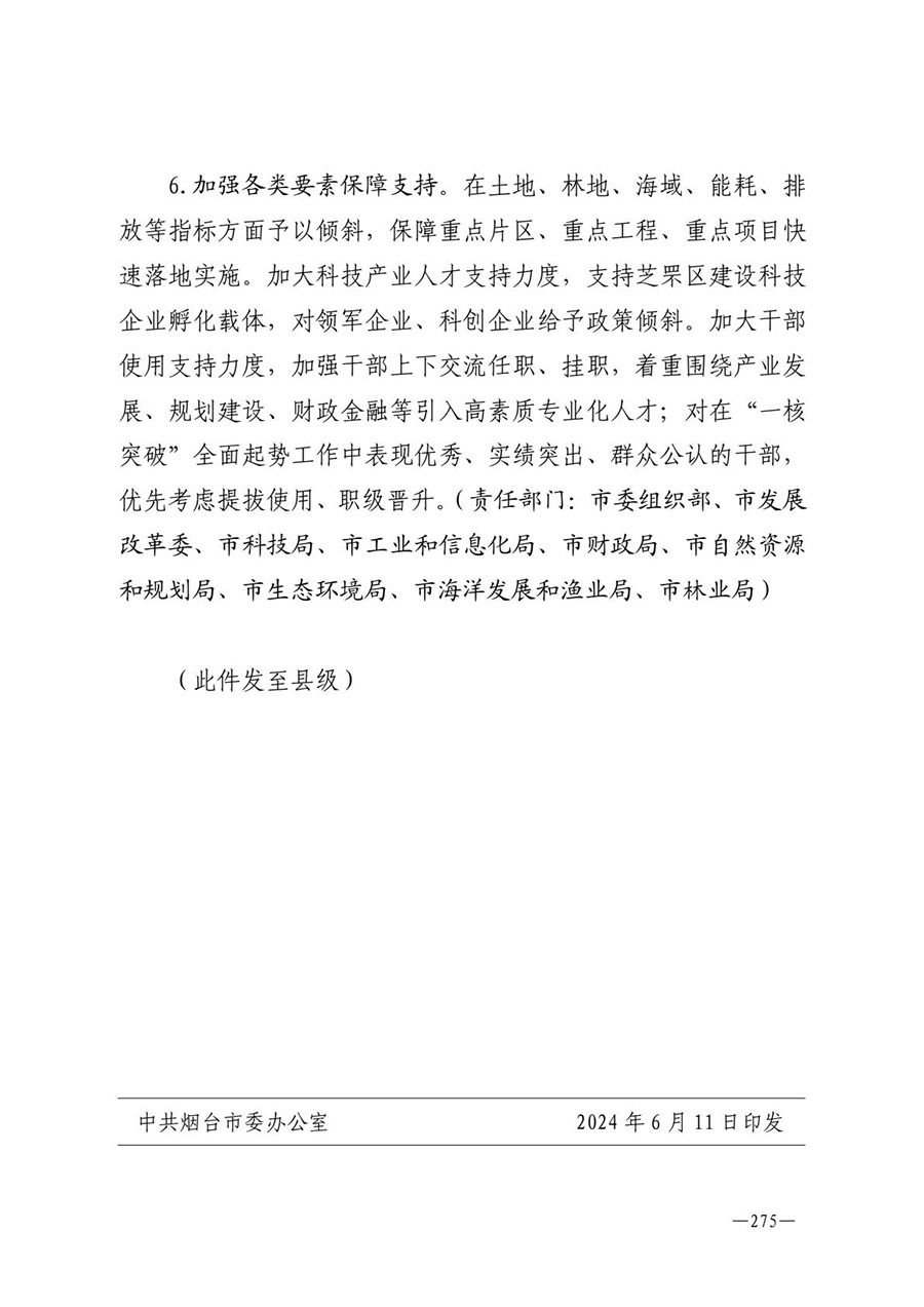 房地产业和建筑业相关政策文件汇编