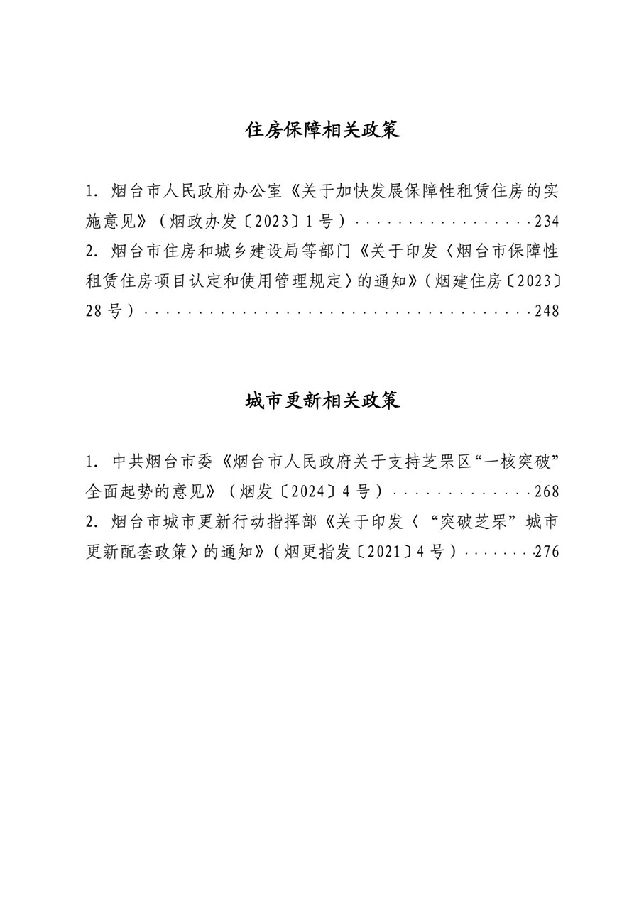 房地产业和建筑业相关政策文件汇编