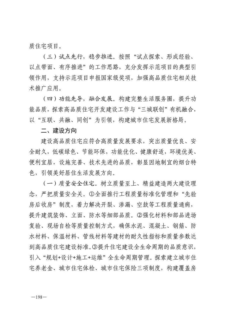 房地产业和建筑业相关政策文件汇编