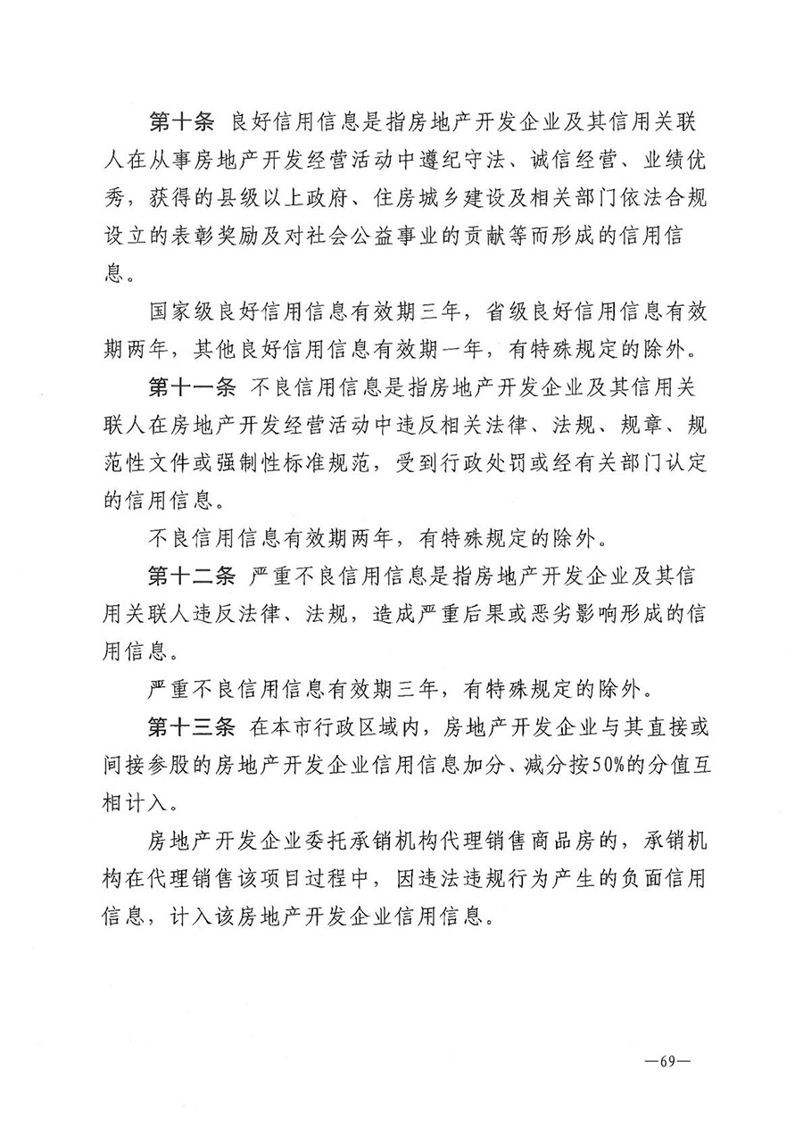 房地产业和建筑业相关政策文件汇编