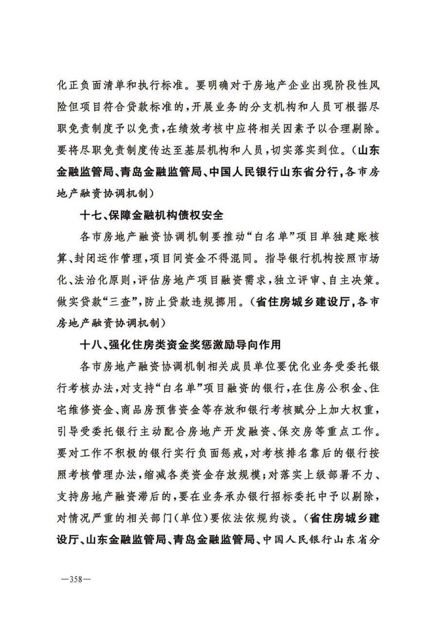 房地产业和建筑业相关政策文件汇编