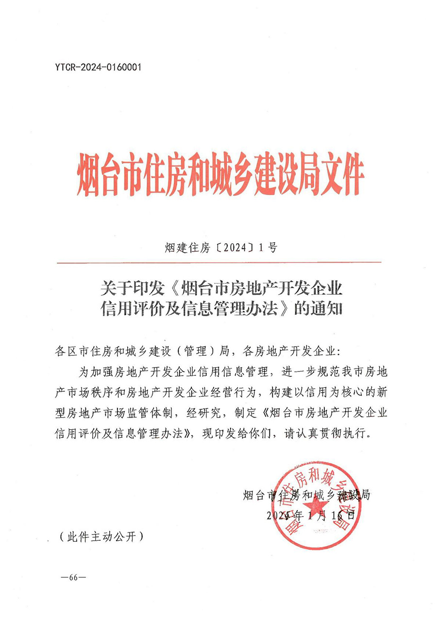 房地产业和建筑业相关政策文件汇编