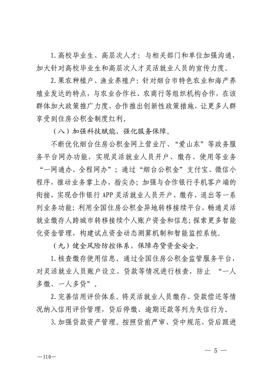 房地产业和建筑业相关政策文件汇编