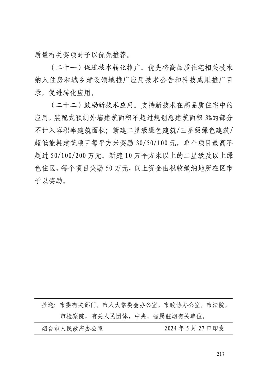 房地产业和建筑业相关政策文件汇编