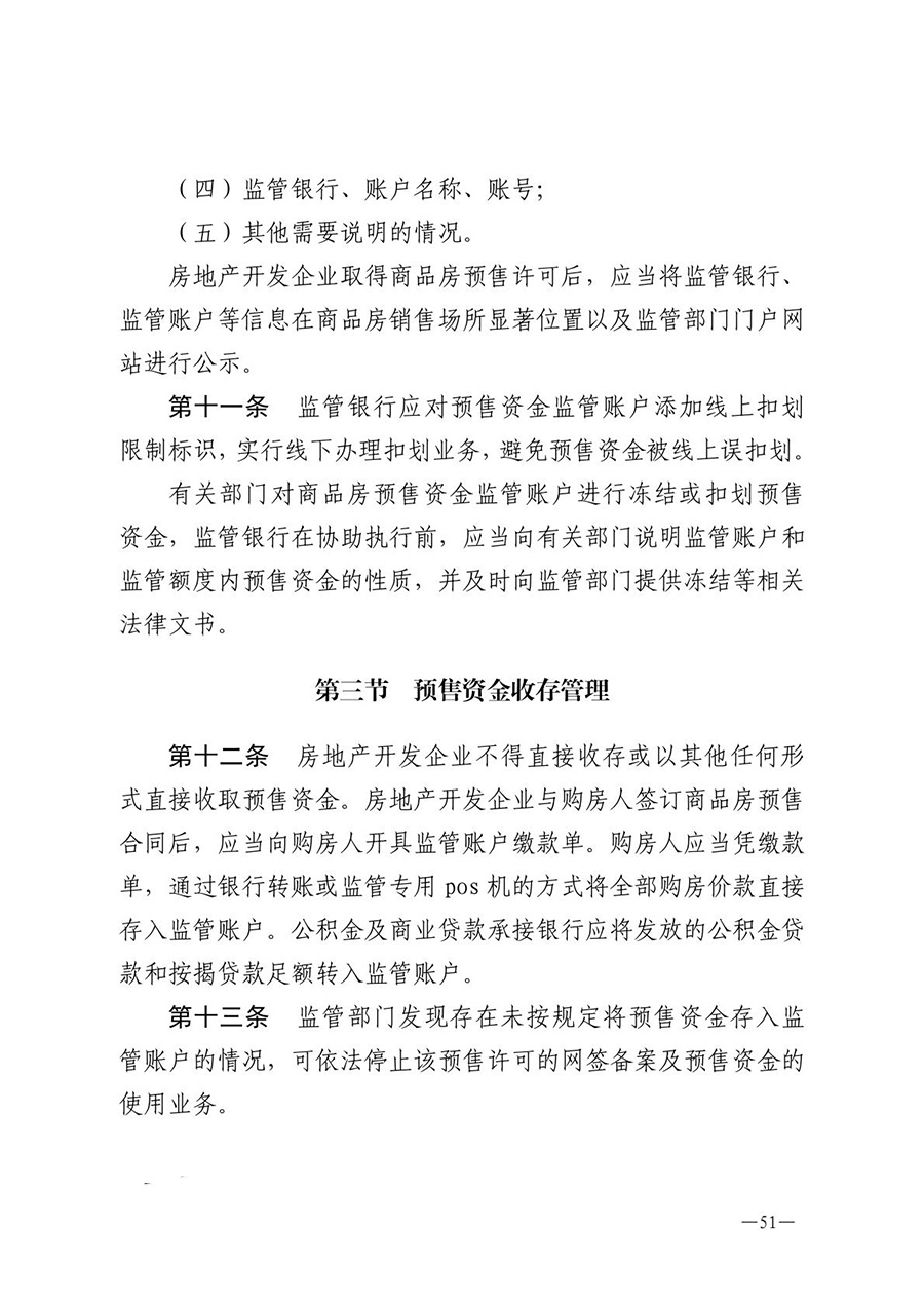 房地产业和建筑业相关政策文件汇编