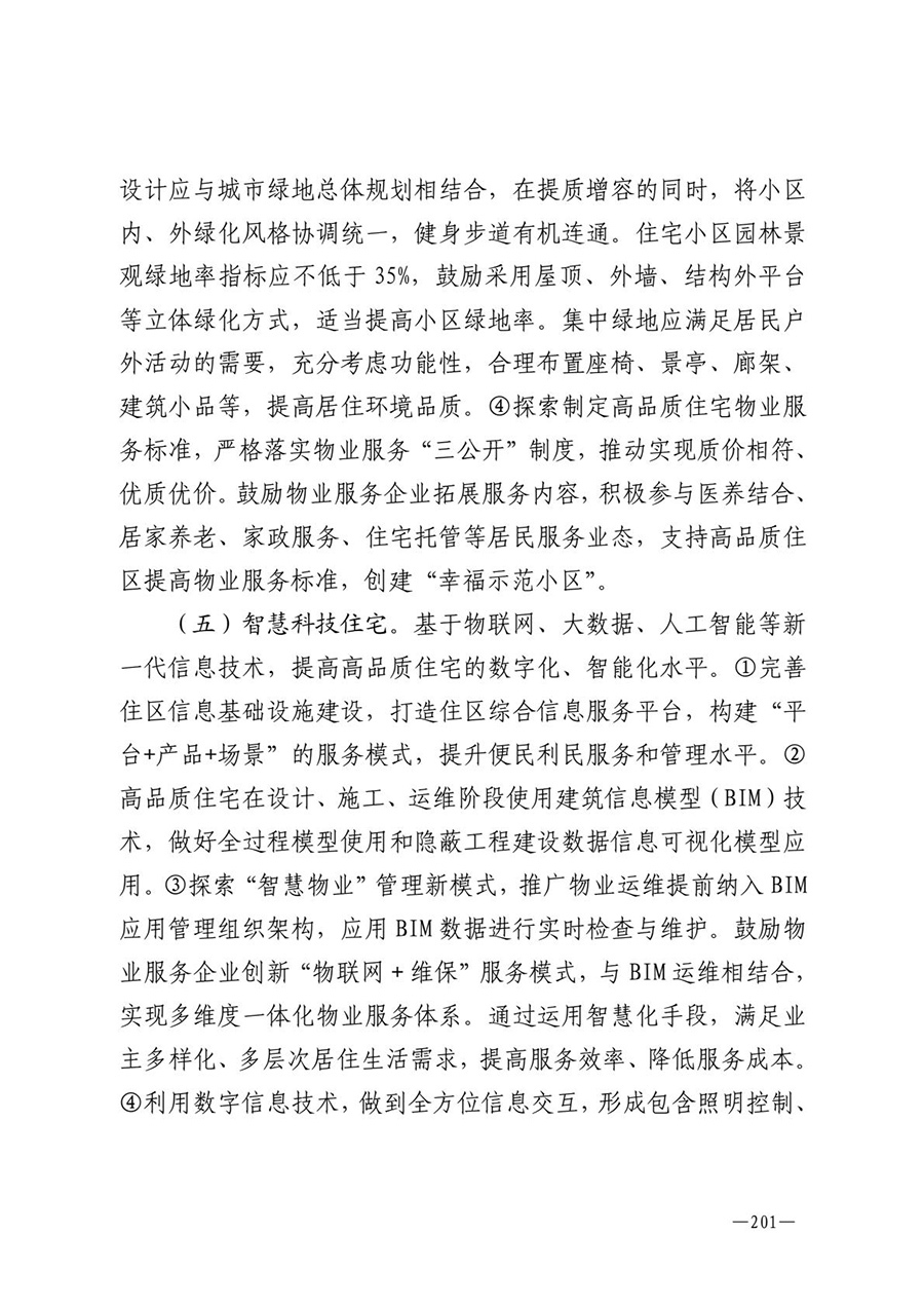 房地产业和建筑业相关政策文件汇编