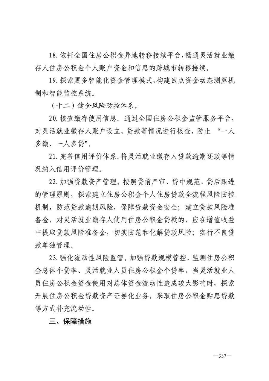 房地产业和建筑业相关政策文件汇编